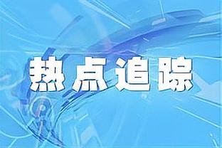 独一档？意甲积分榜：米兰第三落后榜首8分，领先第四10分